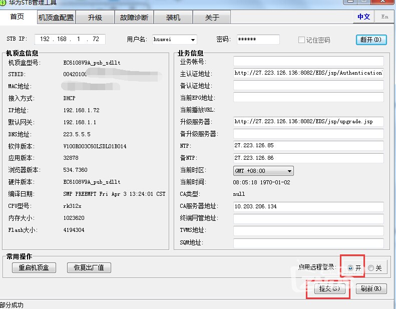 華為 EC6108V9_pub