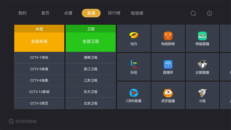 臺(tái)碩盒子通用教程