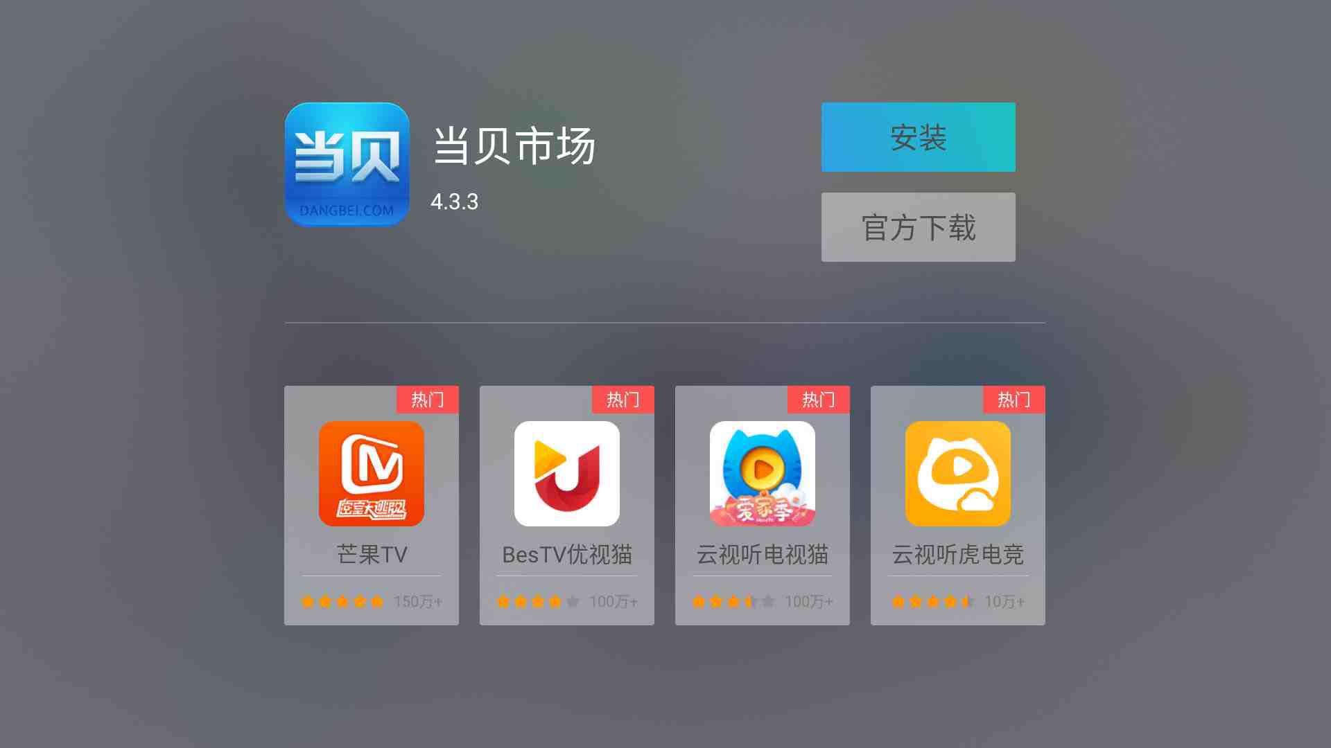 當貝智慧盒子Z1 Pro