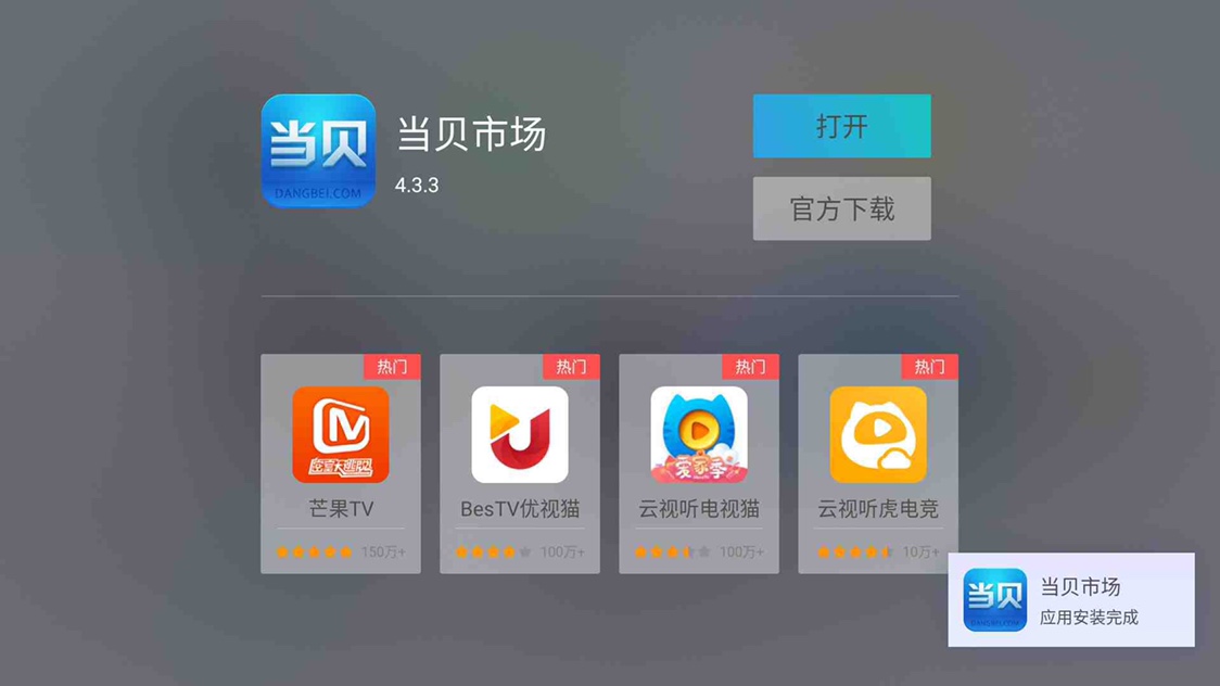 當貝智慧盒子Z1 Pro